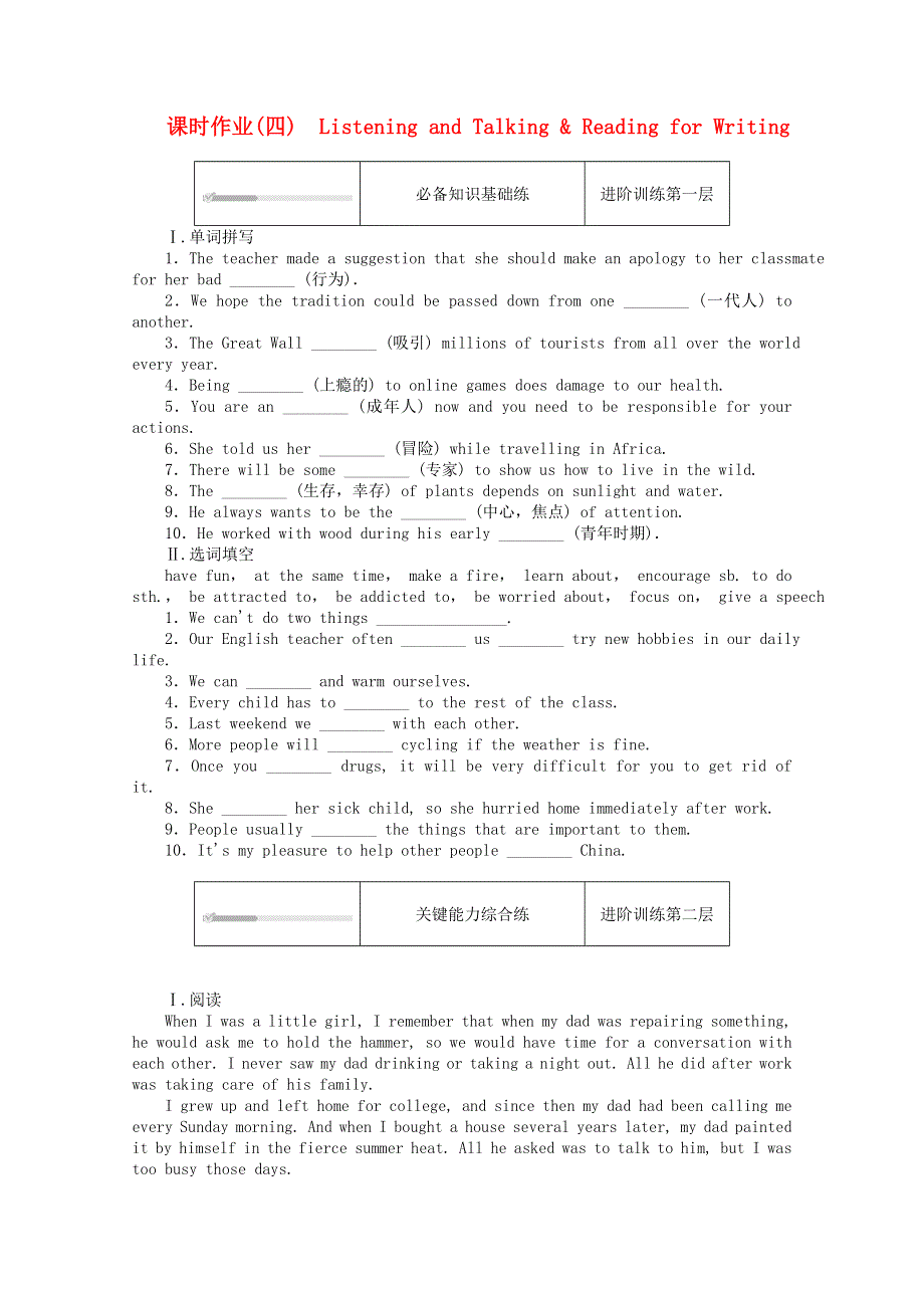 2020-2021学年新教材高中英语 Unit 1 Teenage Life课时作业（四）Listening and Talking .doc_第1页