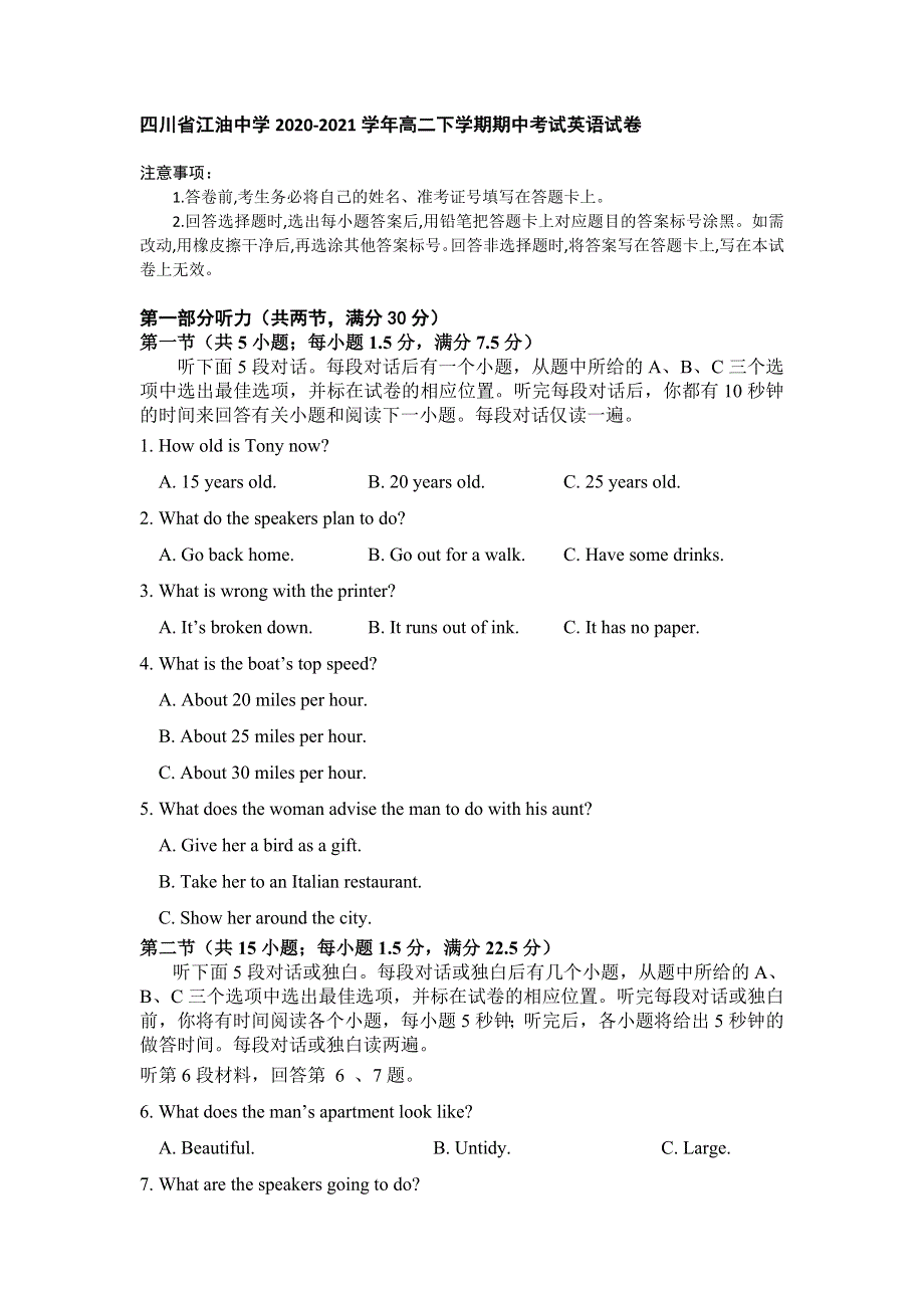 四川省江油中学2020-2021学年高二下学期期中考试英语试卷 WORD版含答案.doc_第1页