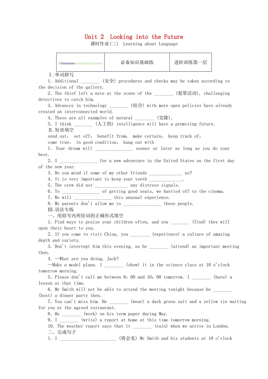 2020-2021学年新教材高中英语 Unit 2 Looking into the Future（二）Learning about Language课时作业（含解析）新人教版选择性必修第一册.doc_第1页