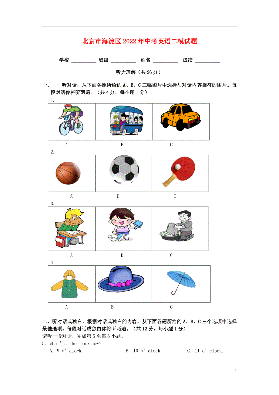 北京市海淀区2022年中考英语二模试题.docx_第1页