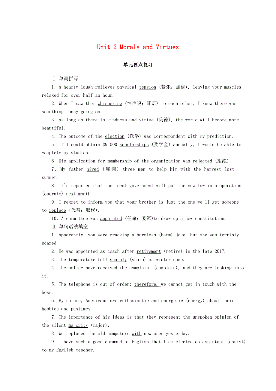 2020-2021学年新教材高中英语 Unit 2 Morals and Virtues单元要点复习习题（含解析）新人教版必修第三册.doc_第1页