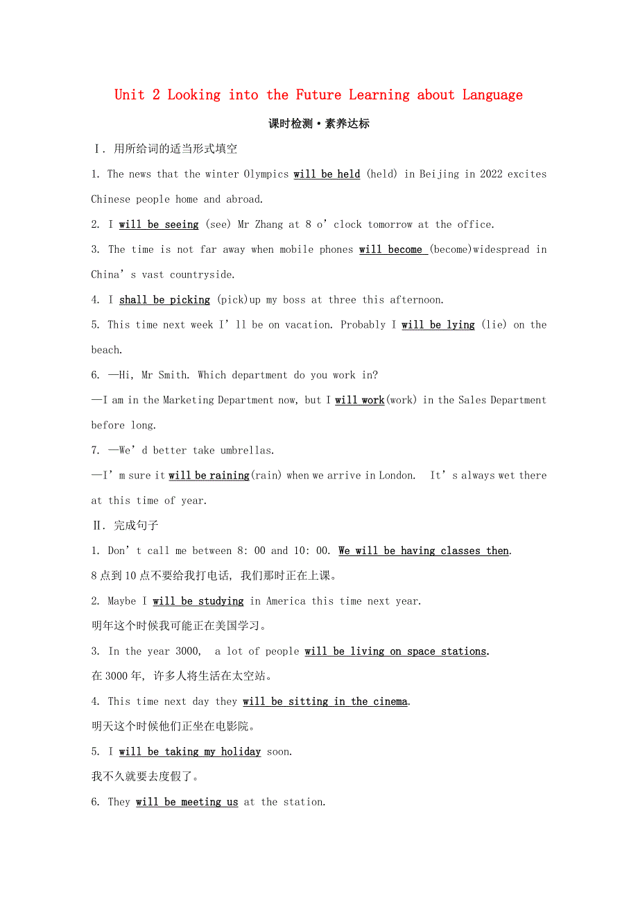 2020-2021学年新教材高中英语 Unit 2 Looking into the Future Learning about Language练习 新人教版必修1.doc_第1页