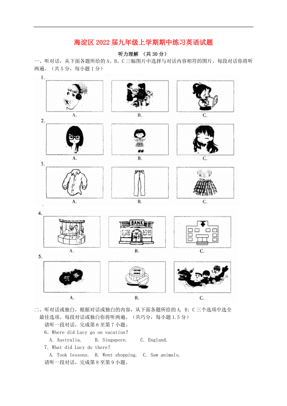 北京市海淀区2022届九年级英语上学期期中试题.docx_第1页