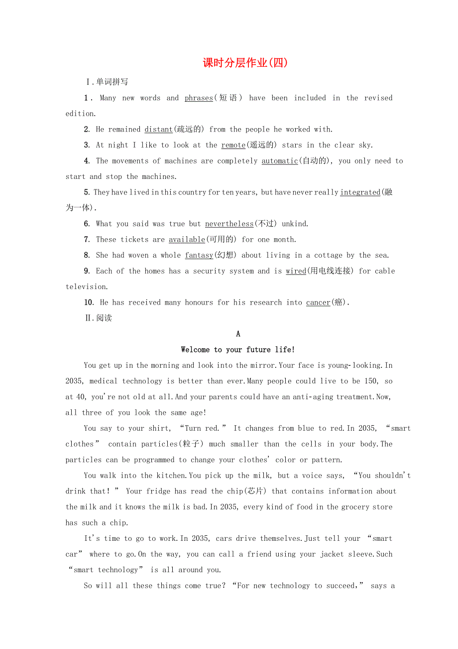 2020-2021学年新教材高中英语 Unit 2 Looking into the Future理解 课文精研读课时分层作业（含解析）新人教版选择性必修第一册.doc_第1页