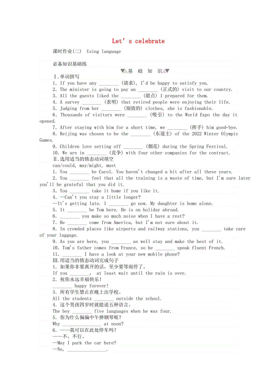 2020-2021学年新教材高中英语 Unit 2 Let’s celebrate 2.doc_第1页