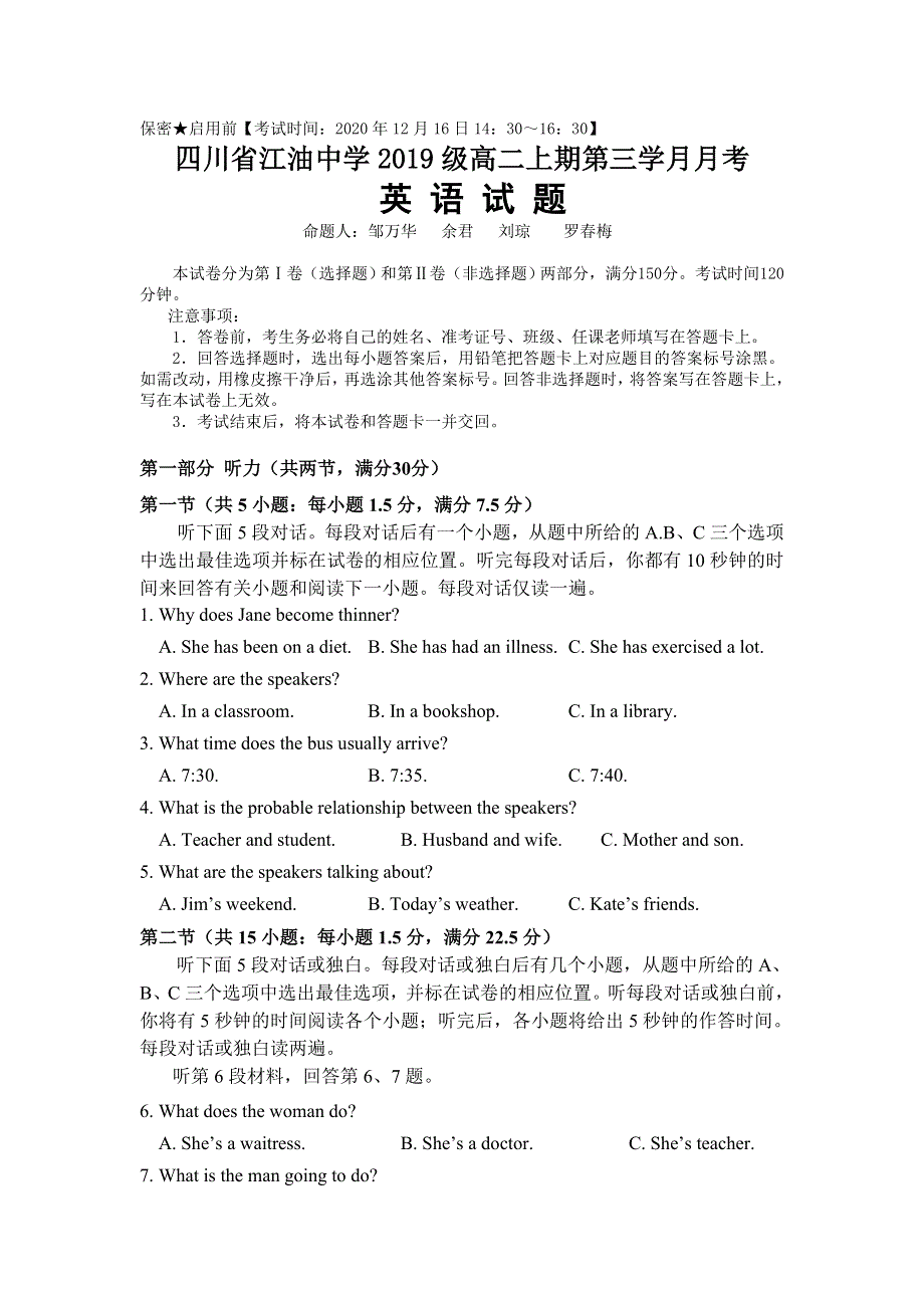 四川省江油中学2020-2021学年高二上学期12月月考英语试卷 WORD版含答案.doc_第1页