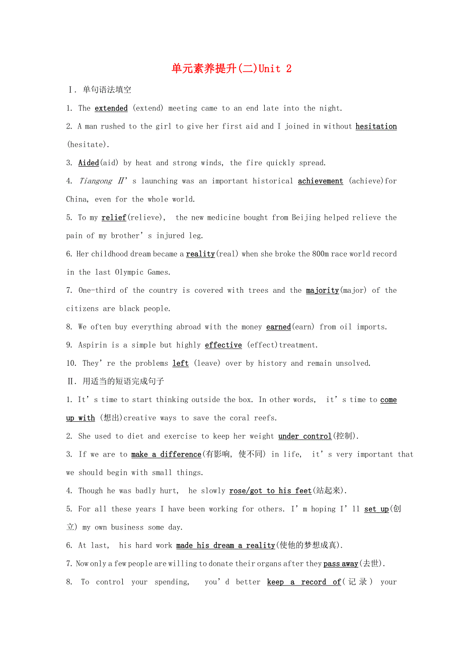 2020-2021学年新教材高中英语 Unit 2 Making a difference素养提升（含解析）外研版必修第三册.doc_第1页