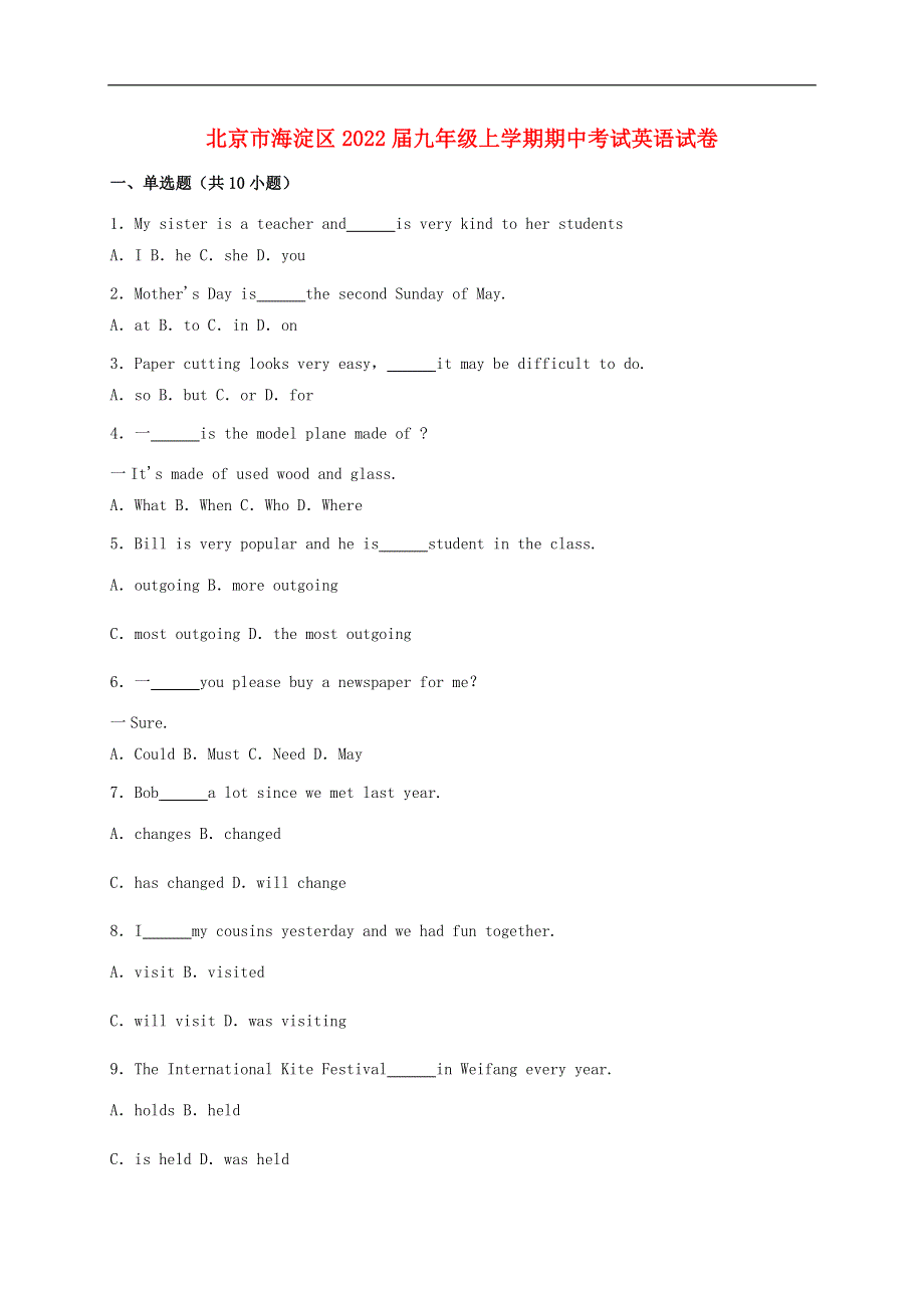 北京市海淀区2022届九年级英语上学期期中试题含解析人教新目标版.docx_第1页