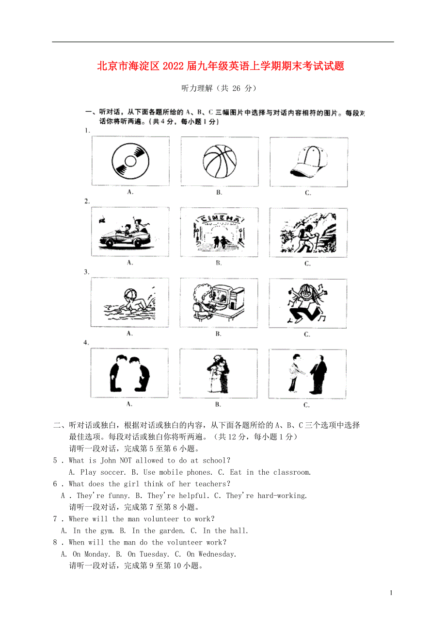 北京市海淀区2022届九年级英语上学期期末考试试题.docx_第1页