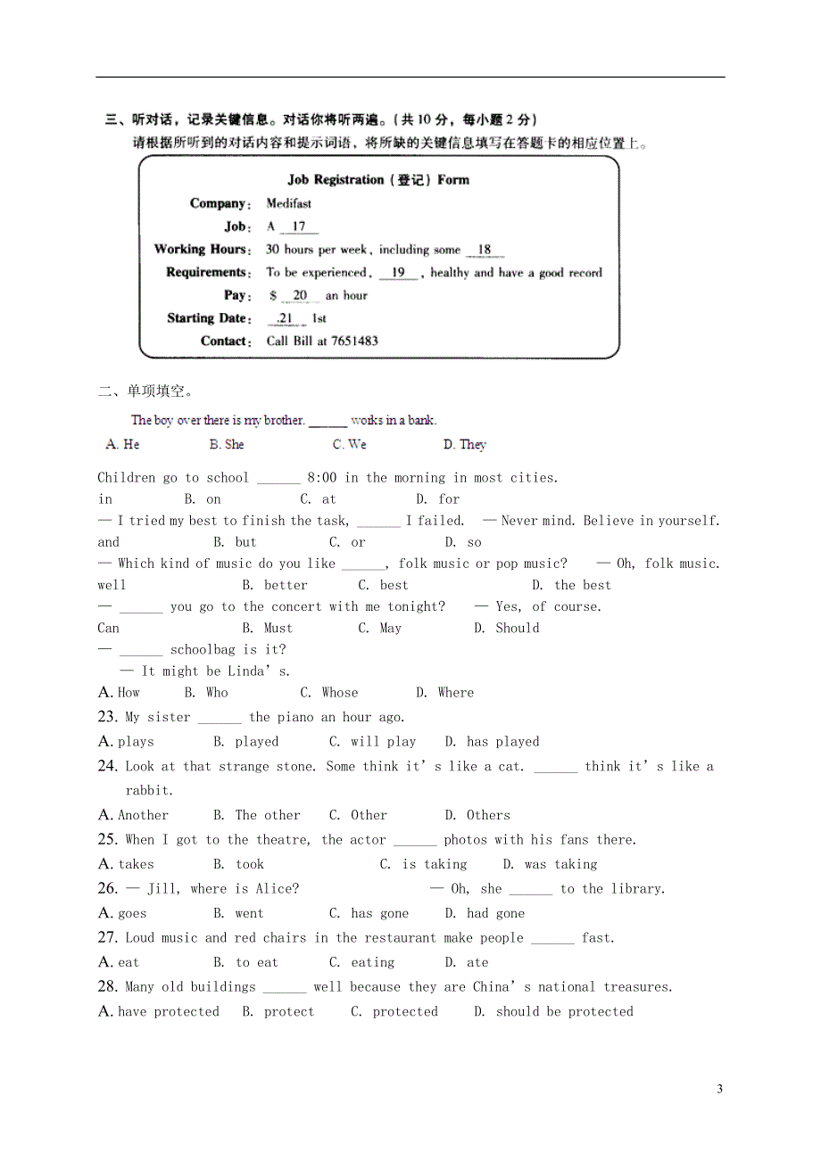 北京市海淀区2022届九年级英语上学期期末考试试题.docx_第3页