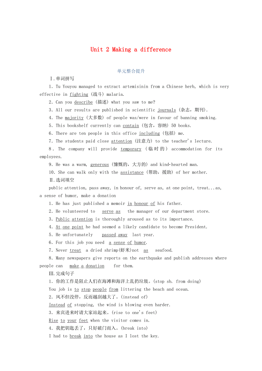 2020-2021学年新教材高中英语 Unit 2 Making a difference单元整合提升课后作业（含解析）外研版必修第三册.doc_第1页