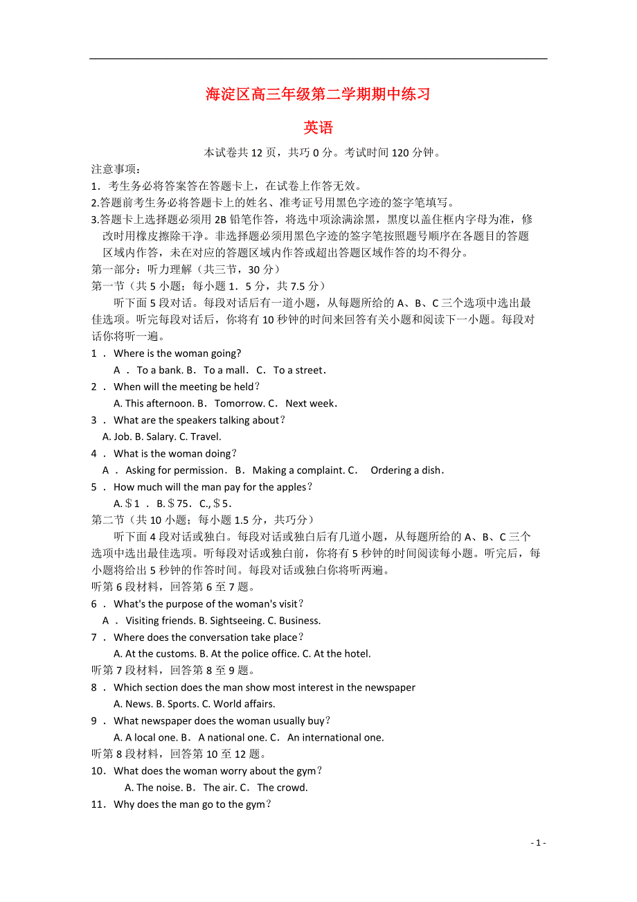 北京市海淀区2022届高三英语下学期期中练习（一模）试题.docx_第1页