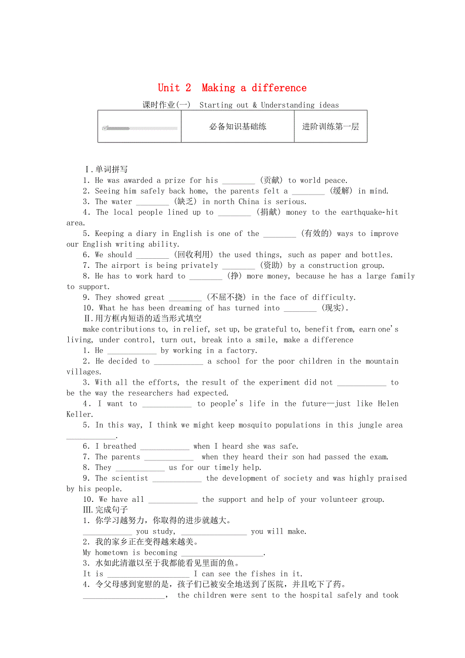 2020-2021学年新教材高中英语 Unit 2 Making a difference（一）Starting out .doc_第1页