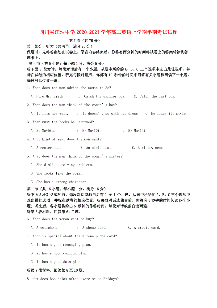 四川省江油中学2020-2021学年高二英语上学期半期考试试题.doc_第1页