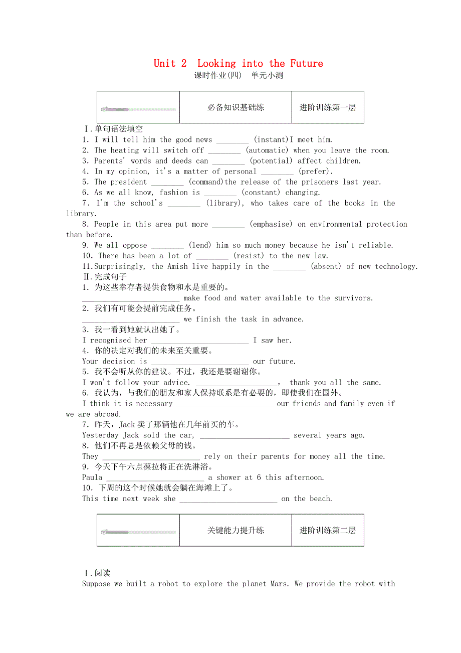 2020-2021学年新教材高中英语 Unit 2 Looking into the Future（四）单元小测课时作业（含解析）新人教版选择性必修第一册.doc_第1页