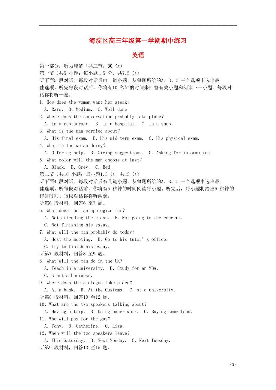 北京市海淀区2022届高三英语上学期期中试题.docx_第1页