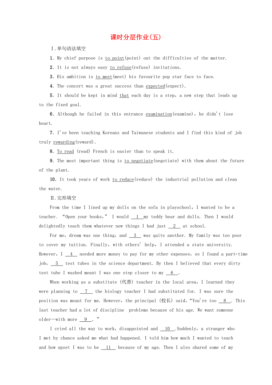2020-2021学年新教材高中英语 UNIT 2 HEALTHY LIFESTYLE突破语法大冲关课时作业（含解析）新人教版选择性必修第三册.doc_第1页