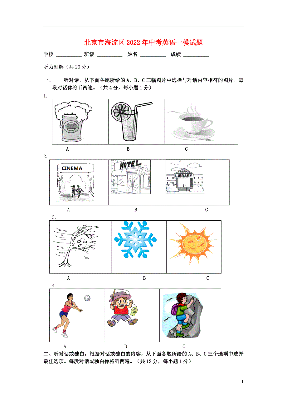 北京市海淀区2022年中考英语一模试题.docx_第1页