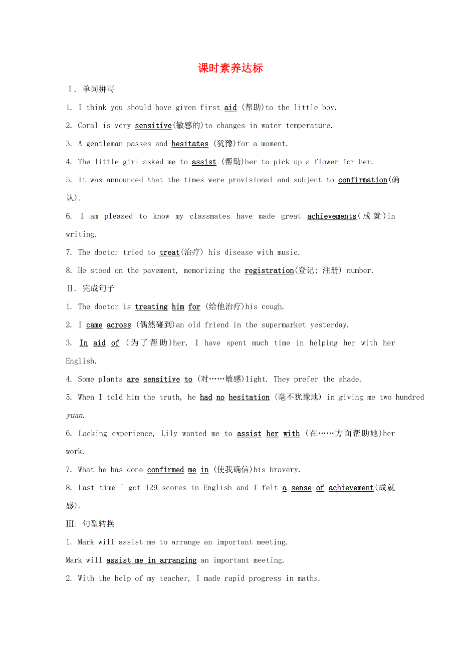 2020-2021学年新教材高中英语 Unit 2 Making a difference Period 4课时素养达标（含解析）外研版必修第三册.doc_第1页