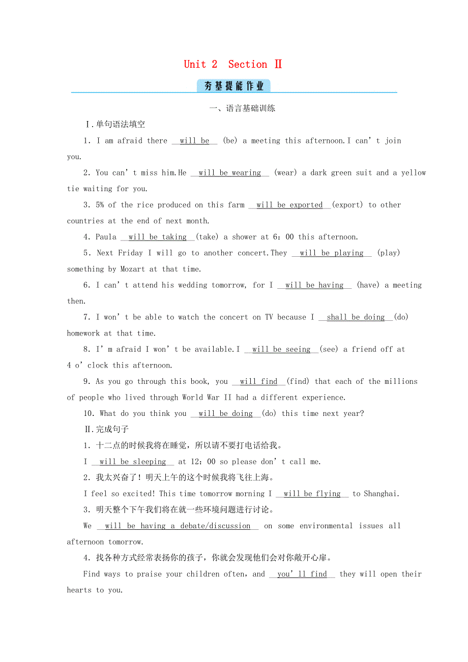 2020-2021学年新教材高中英语 UNIT 2 LOOKING INTO THE FUTURE Section 2夯基提能作业（含解析）新人教版选择性必修第一册 (2).doc_第1页