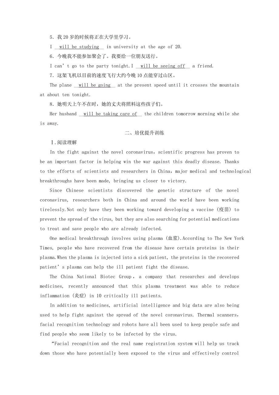 2020-2021学年新教材高中英语 UNIT 2 LOOKING INTO THE FUTURE Section 2夯基提能作业（含解析）新人教版选择性必修第一册 (2).doc_第2页