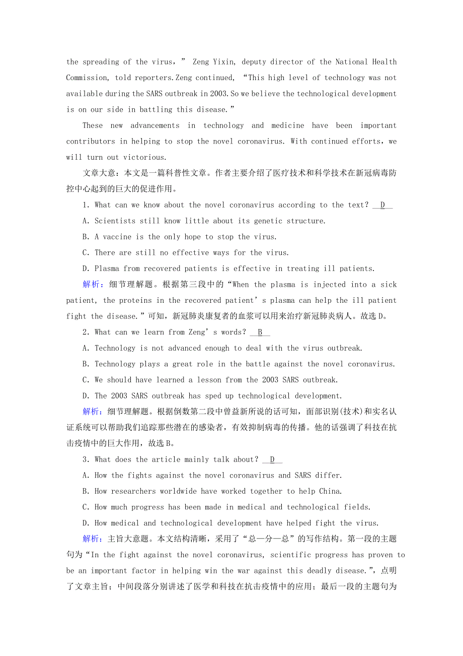 2020-2021学年新教材高中英语 UNIT 2 LOOKING INTO THE FUTURE Section 2夯基提能作业（含解析）新人教版选择性必修第一册 (2).doc_第3页