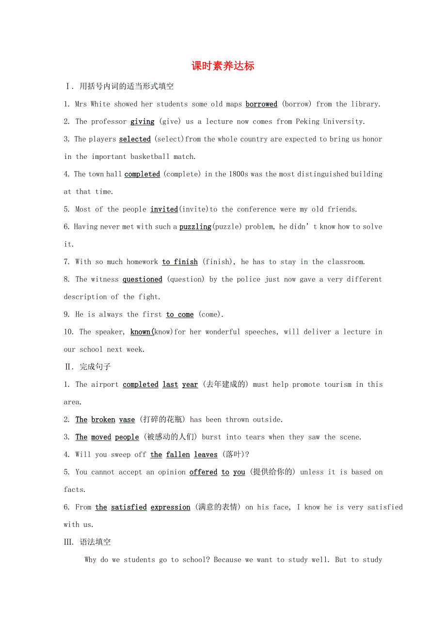 2020-2021学年新教材高中英语 Unit 2 Making a difference Period 3课时素养达标（含解析）外研版必修第三册.doc_第1页