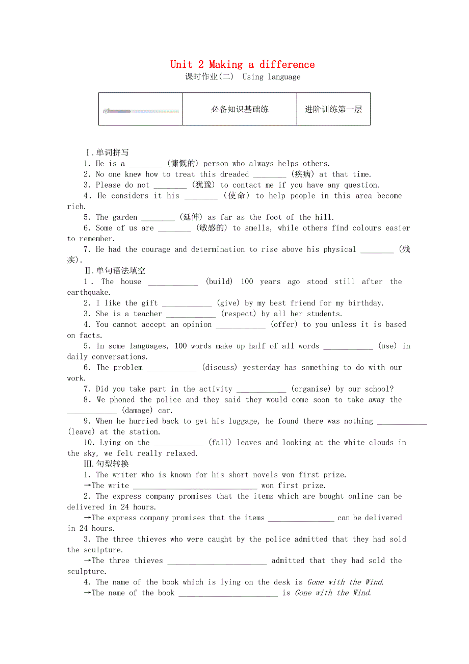 2020-2021学年新教材高中英语 Unit 2 Making a difference（二）Using language知识基础练（含解析）外研版必修第三册.doc_第1页