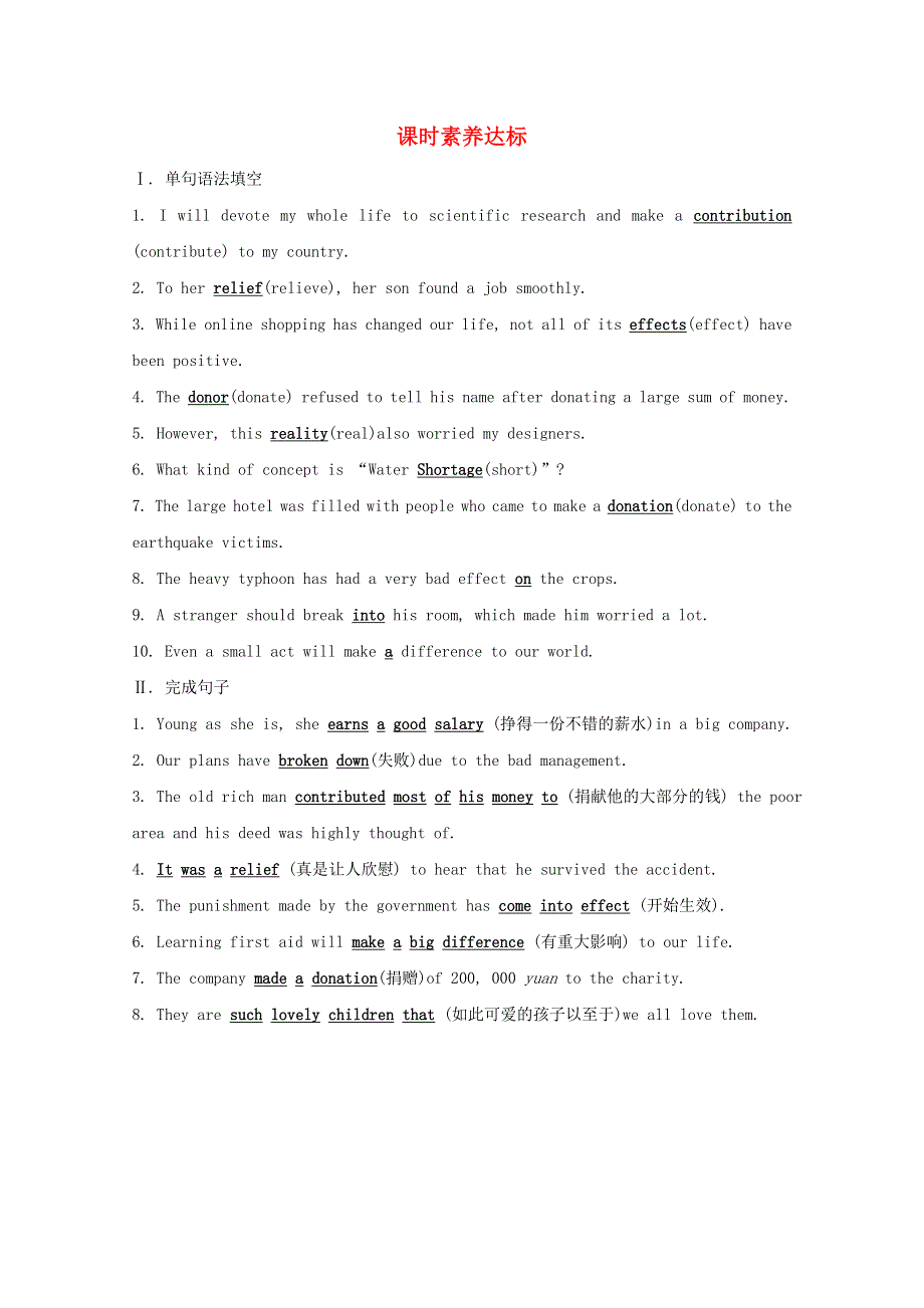 2020-2021学年新教材高中英语 Unit 2 Making a difference Period 2课时素养达标（含解析）外研版必修第三册.doc_第1页