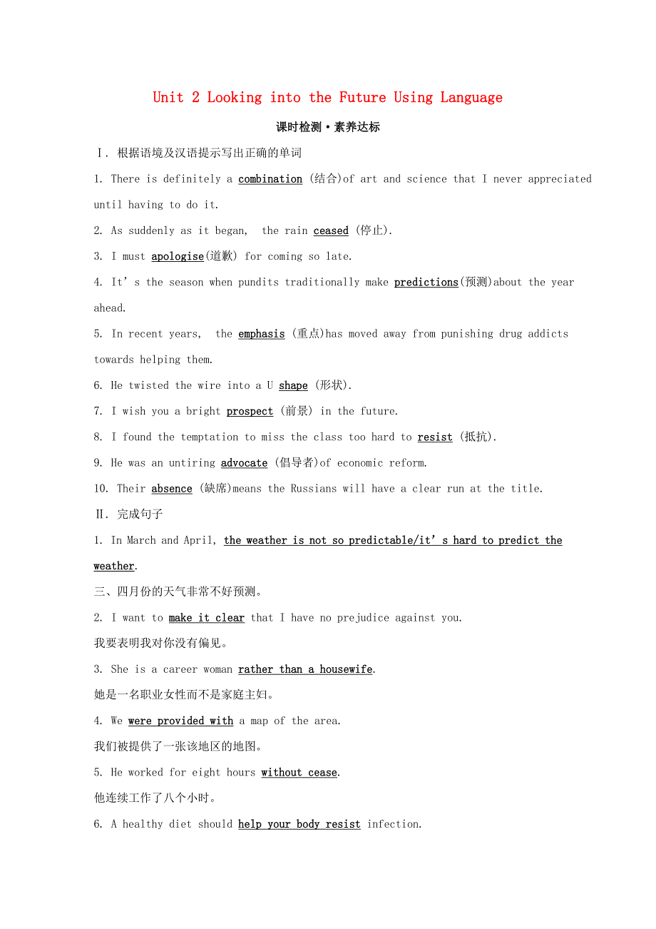 2020-2021学年新教材高中英语 Unit 2 Looking into the Future Using Language练习 新人教版必修1.doc_第1页