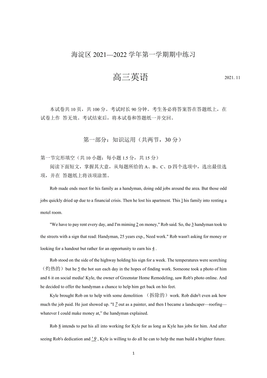 北京市海淀区2022届高三上学期期中考试英语试题 WORD版含答案.docx_第1页