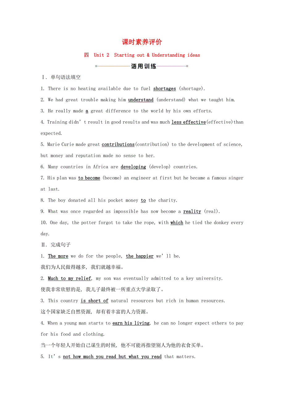 2020-2021学年新教材高中英语 Unit 2 Making a difference Starting out .doc_第1页