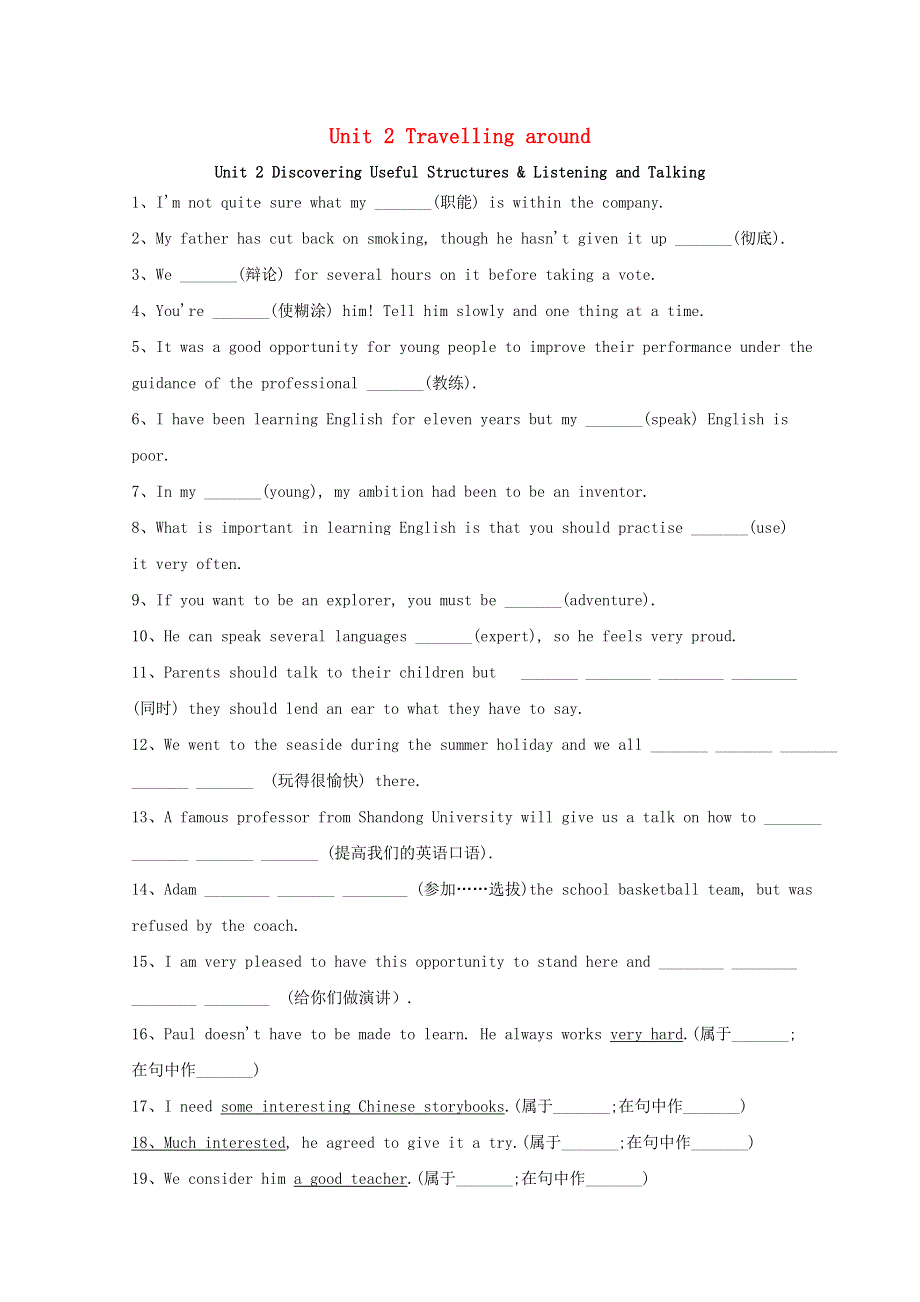 2020-2021学年新教材高中英语 Unit 2 Travelling around Discovering Useful Structures .doc_第1页