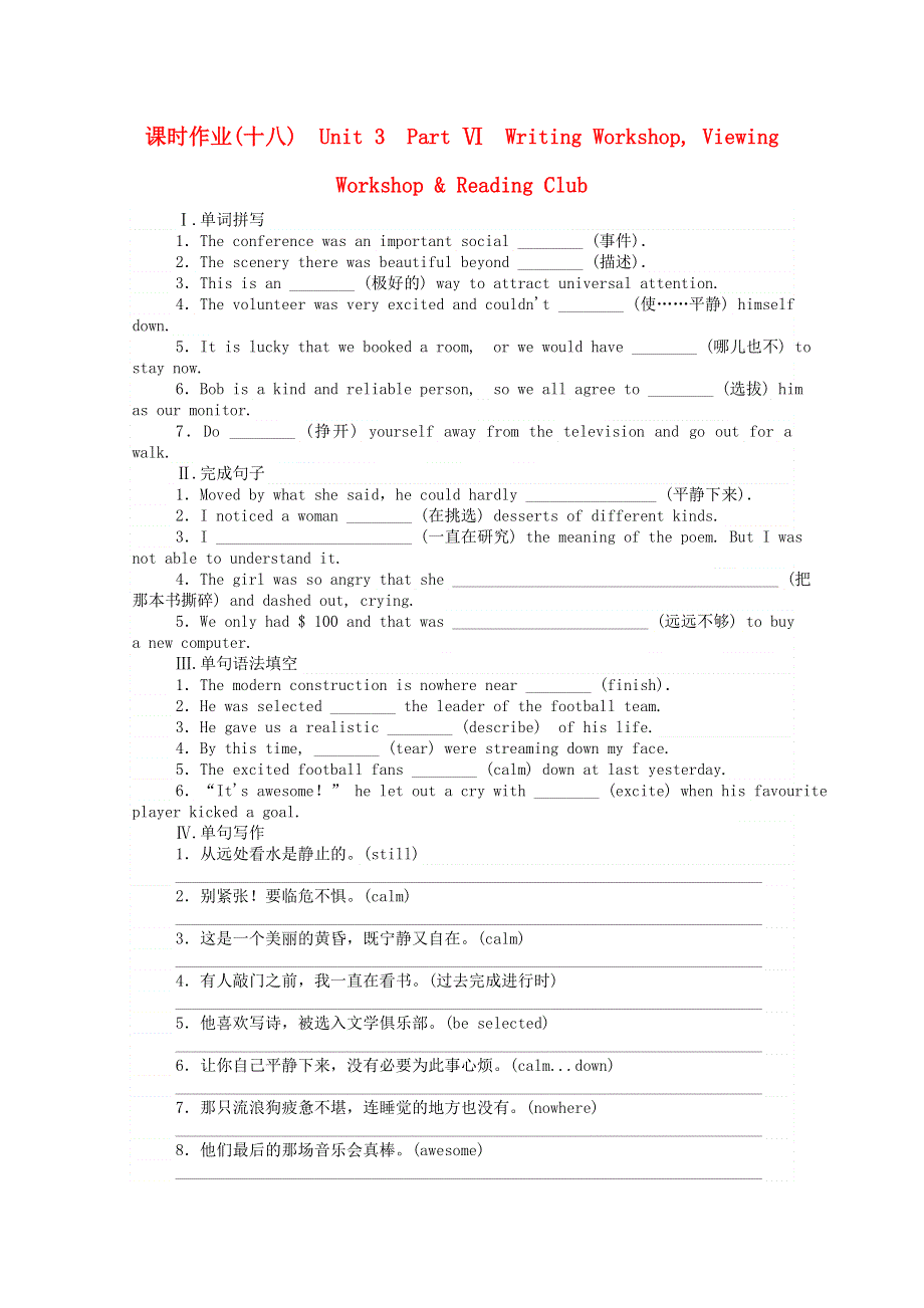 2020-2021学年新教材高中英语 Unit 3 Celebrations Part Ⅵ Writing Workshop Viewing Workshop .doc_第1页