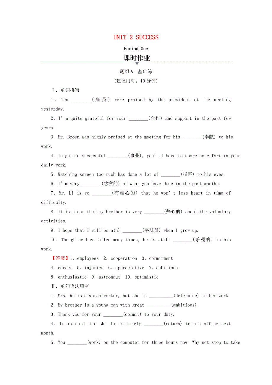 2020-2021学年新教材高中英语 UNIT 2 SUCCESS Period 1 Topic Talk作业（含解析）北师大版选择性必修第一册.doc_第1页