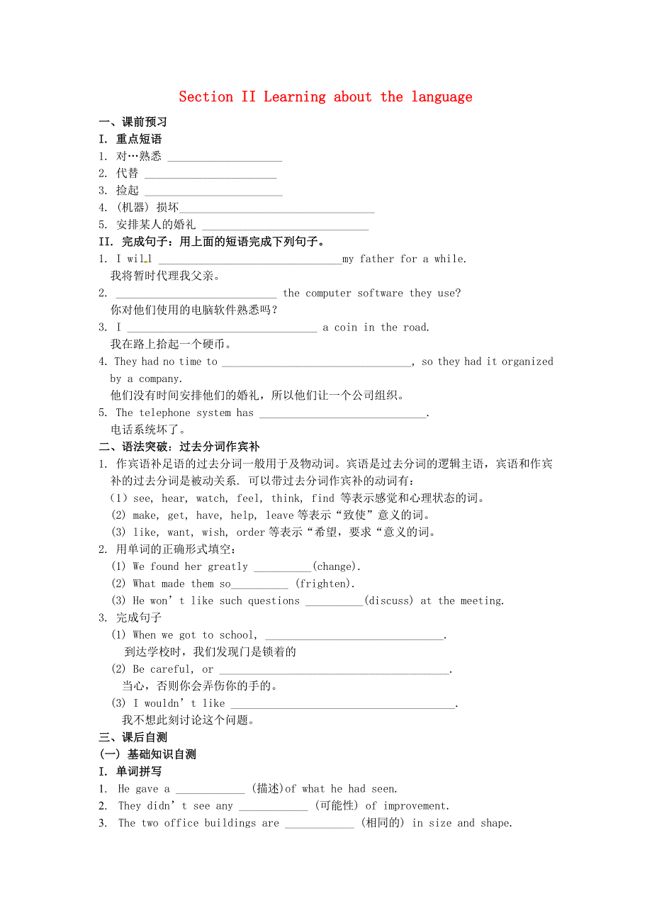 吉林省吉林市第一中学校高中英语 Unit2 The United Kingdom Section II Learning about the language练习 新人教版必修5.doc_第1页