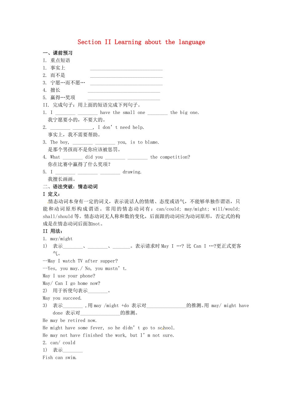 吉林省吉林市第一中学校高中英语 Unit1 Festivals around the world Section II Learning about the language练习 新人教版必修3.doc_第1页