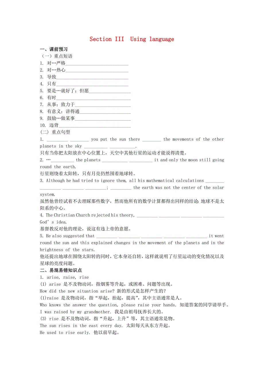 吉林省吉林市第一中学校高中英语 Unit1 Great scientists Section III Using language练习 新人教版必修5.doc_第1页