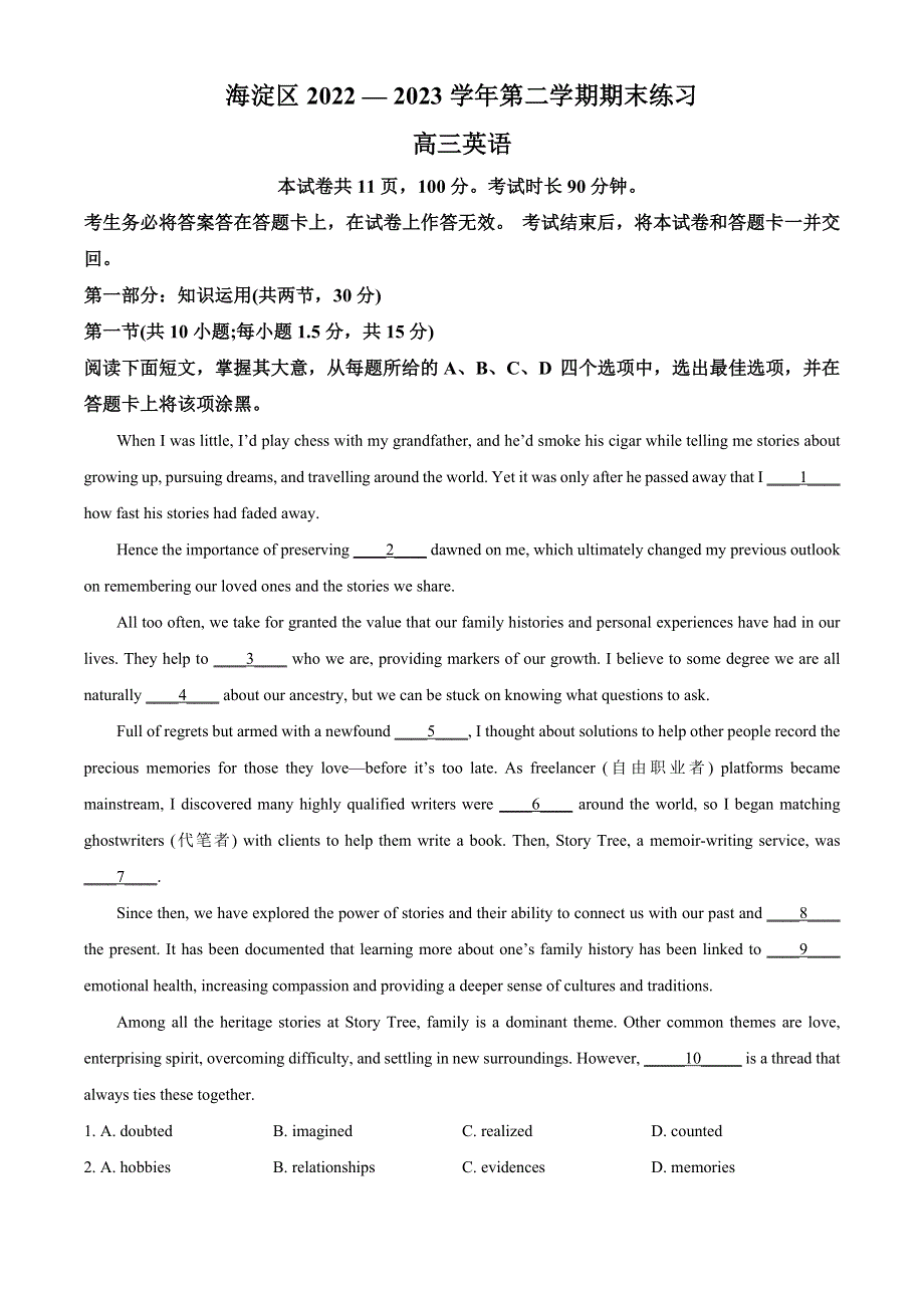 北京市海淀区2023届高三英语下学期二模试题（Word版附解析）.docx_第1页