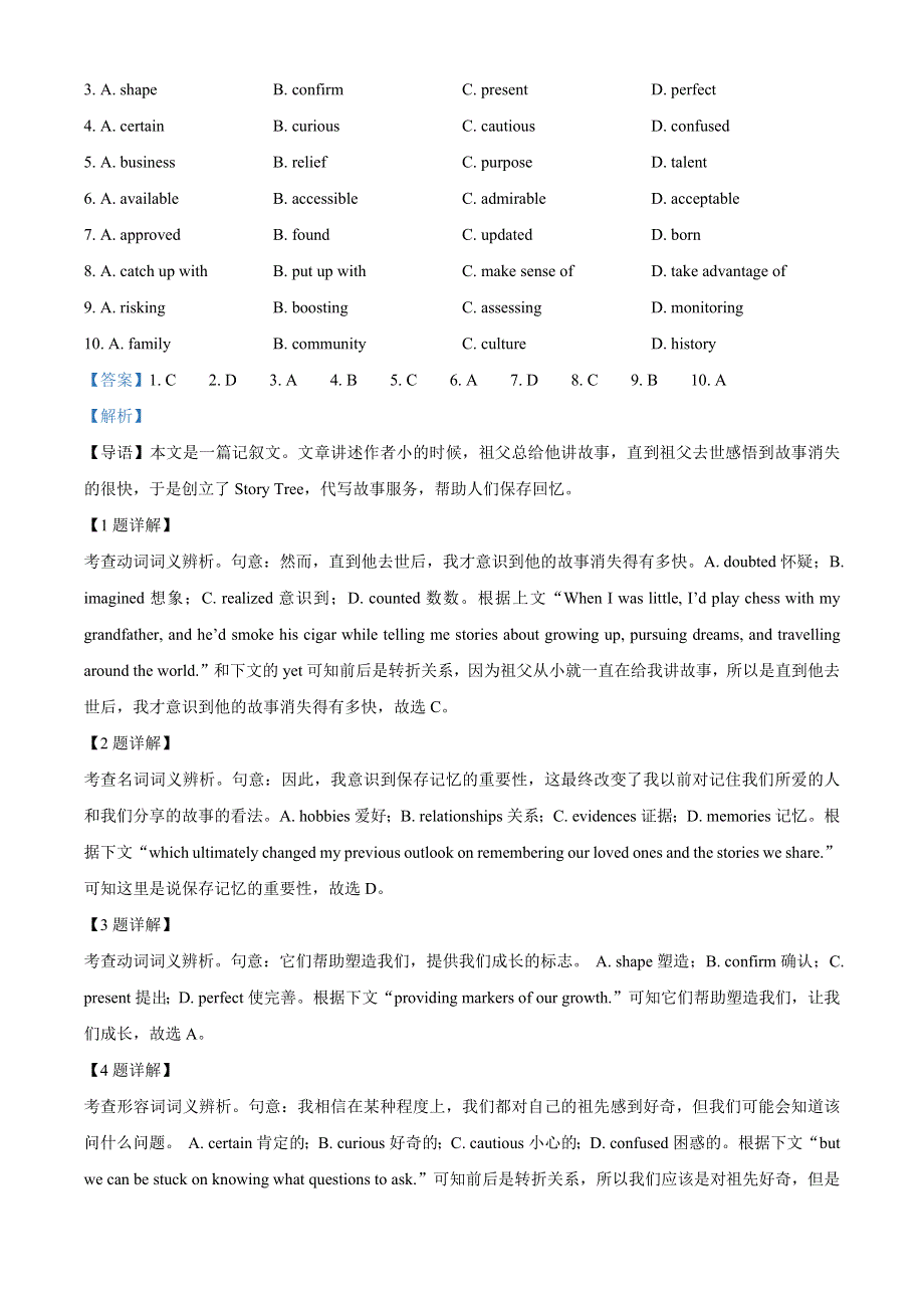 北京市海淀区2023届高三英语下学期二模试题（Word版附解析）.docx_第2页