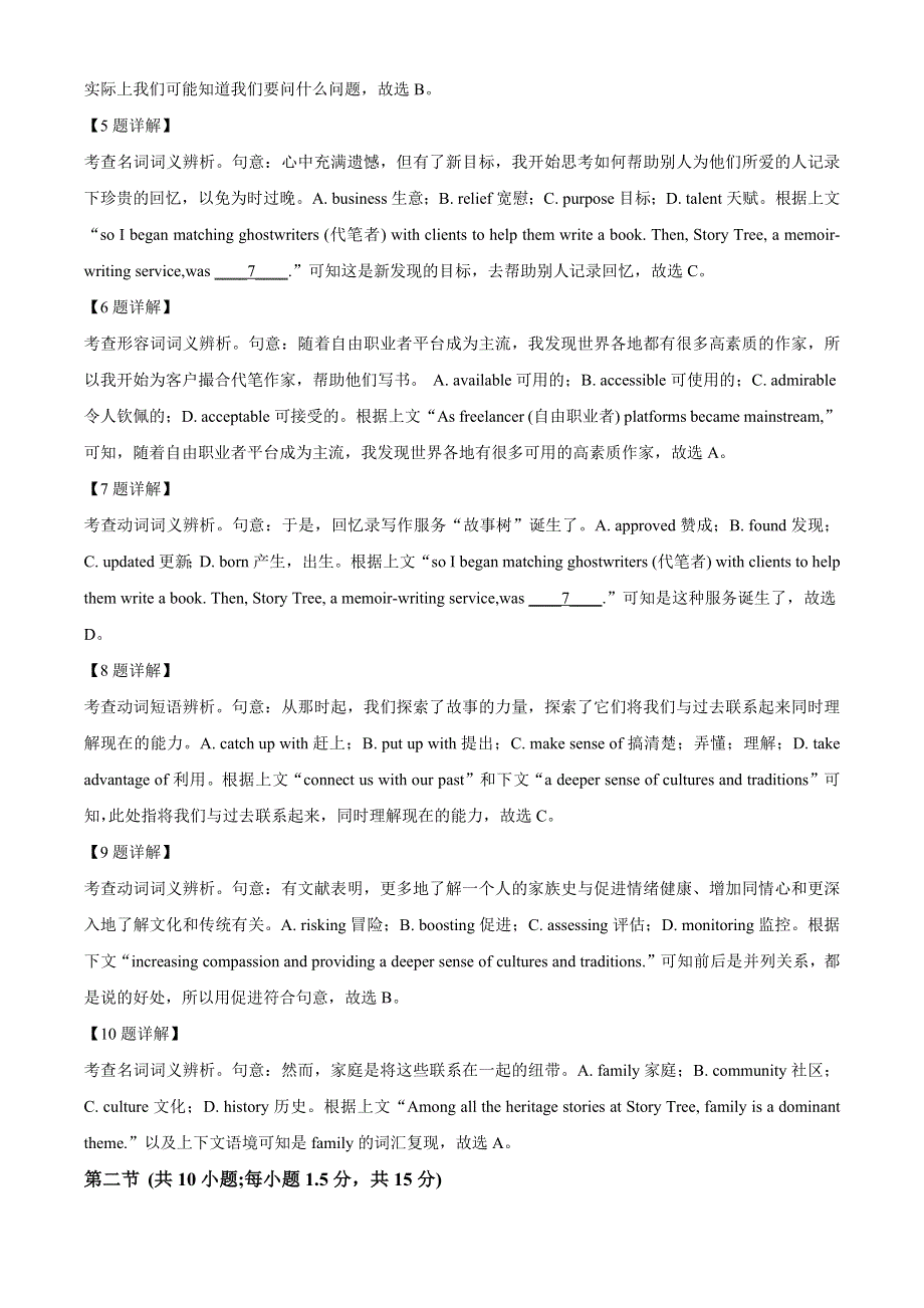北京市海淀区2023届高三英语下学期二模试题（Word版附解析）.docx_第3页