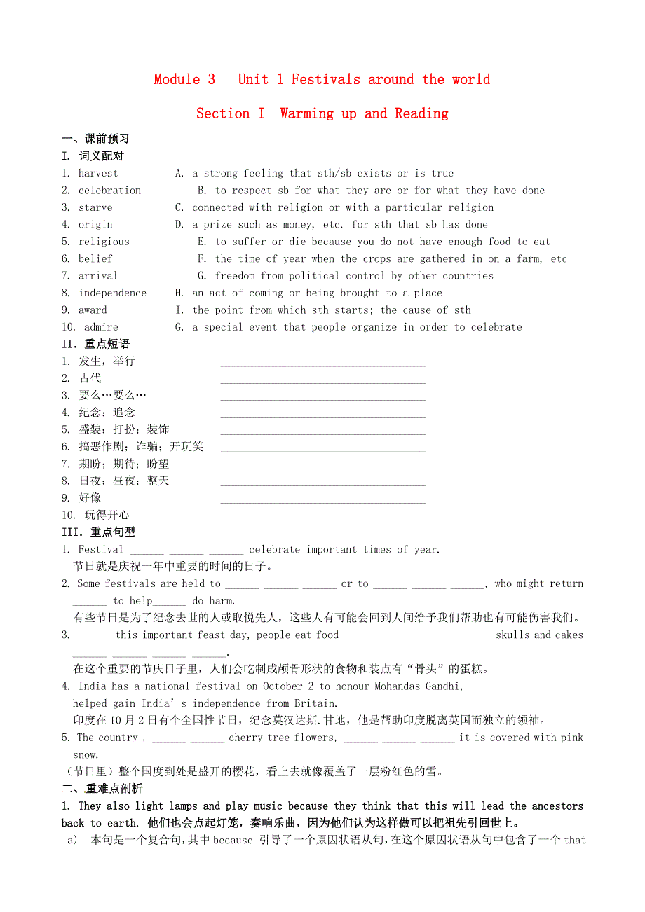 吉林省吉林市第一中学校高中英语 Unit1 Festivals around the world Section I Warming up and Reading练习 新人教版必修3.doc_第1页