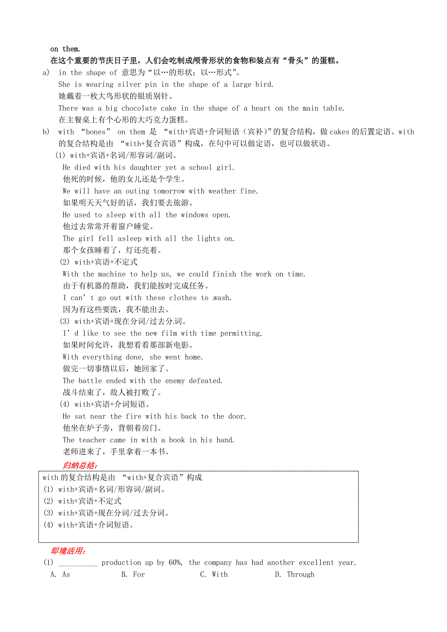 吉林省吉林市第一中学校高中英语 Unit1 Festivals around the world Section I Warming up and Reading练习 新人教版必修3.doc_第3页