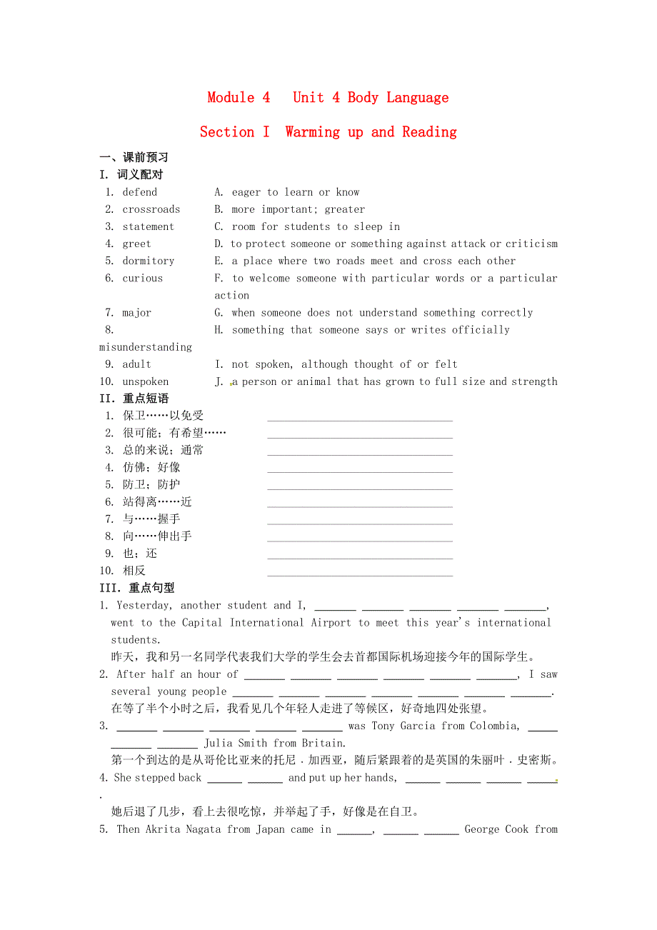 吉林省吉林市第一中学校高中英语 Unit4 Body Language Section I Warming up and Reading练习 新人教版必修4.doc_第1页