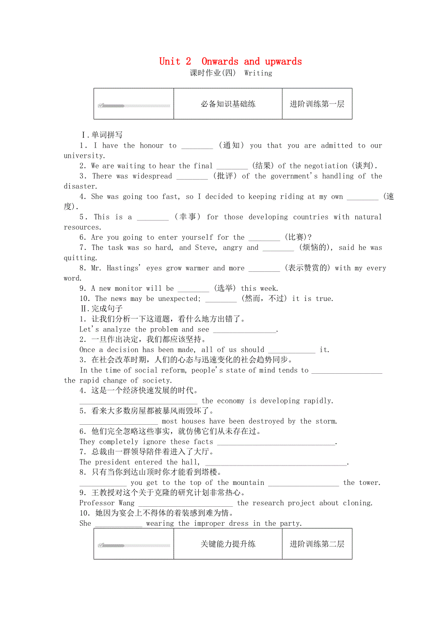 2020-2021学年新教材高中英语 Unit 2 Onwards and upwards（四）Writing课时作业（含解析）外研版选择性必修第一册.doc_第1页