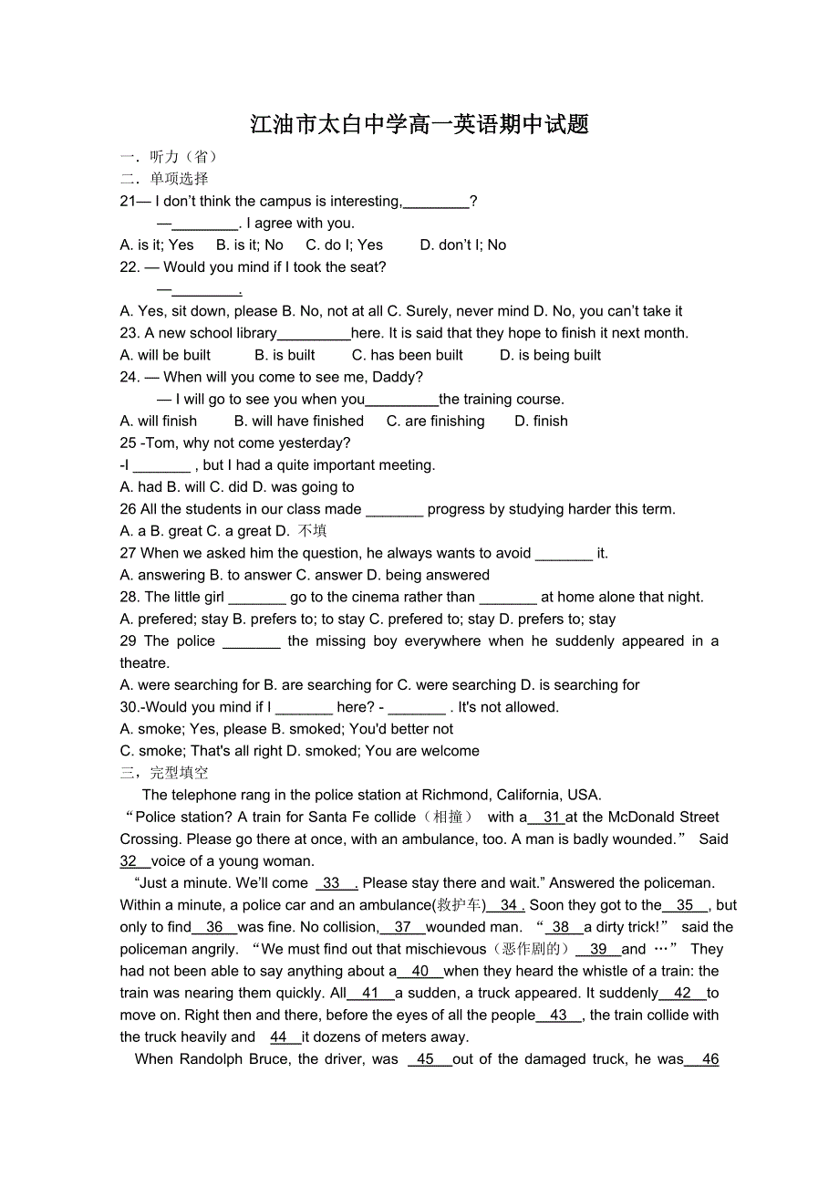 四川省江油市太白中学10-11学年高一上学期期中考试（英语）.doc_第1页