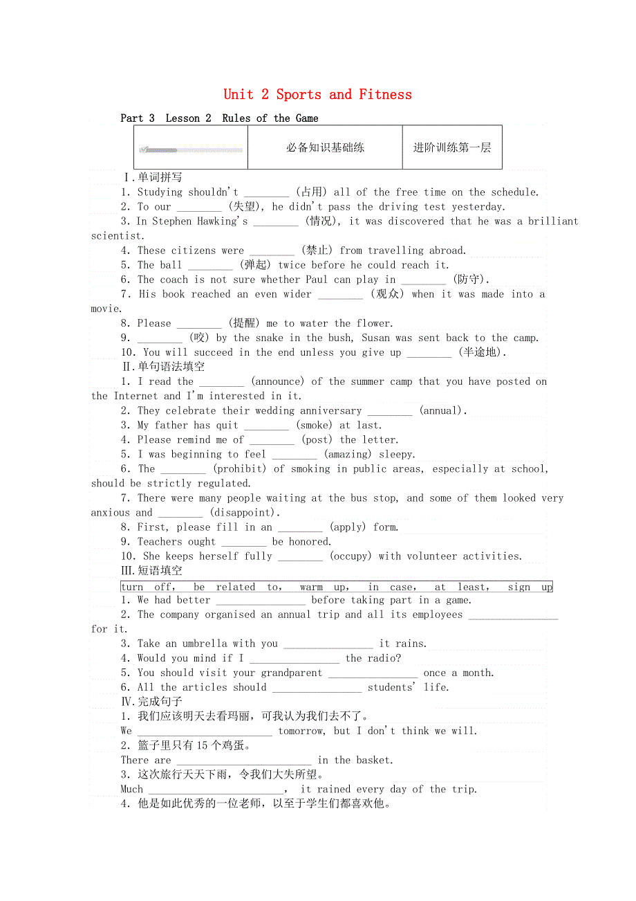 2020-2021学年新教材高中英语 Unit 2 Sports and Fitness Part 3 Lesson 2 Rules of the Game层级练（含解析）北师大版必修第一册.doc_第1页