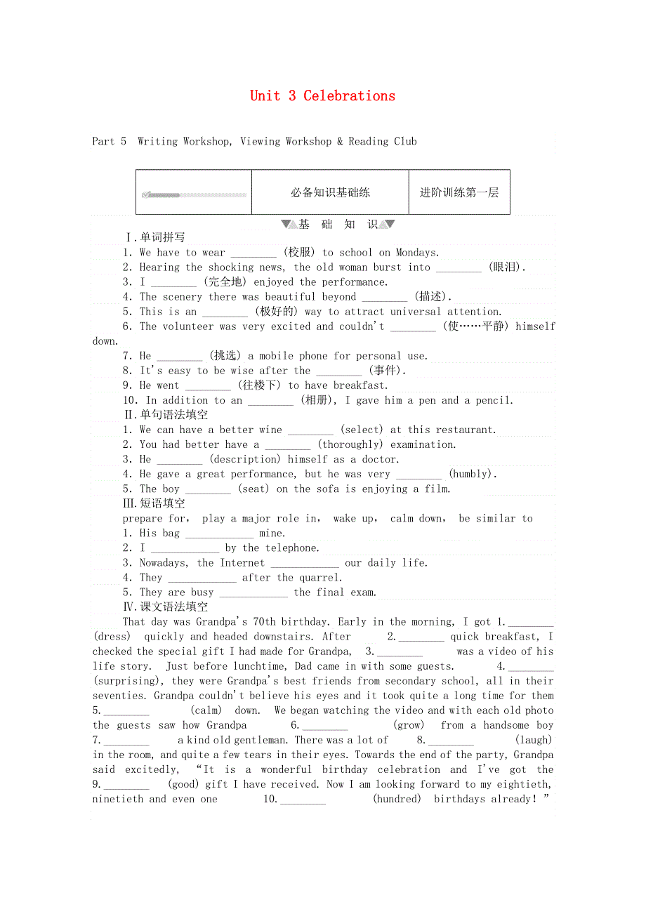 2020-2021学年新教材高中英语 Unit 3 Celebrations Part 5 Writing Workshop Viewing Workshop .doc_第1页
