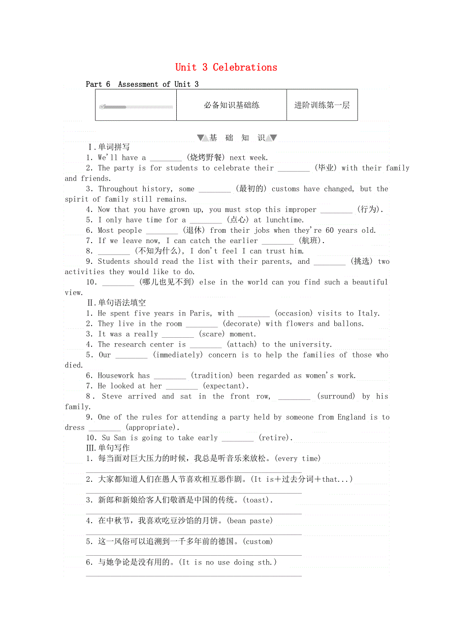 2020-2021学年新教材高中英语 Unit 3 Celebrations Part 6 Assessment of Unit 3层级练（含解析）北师大版必修第一册.doc_第1页