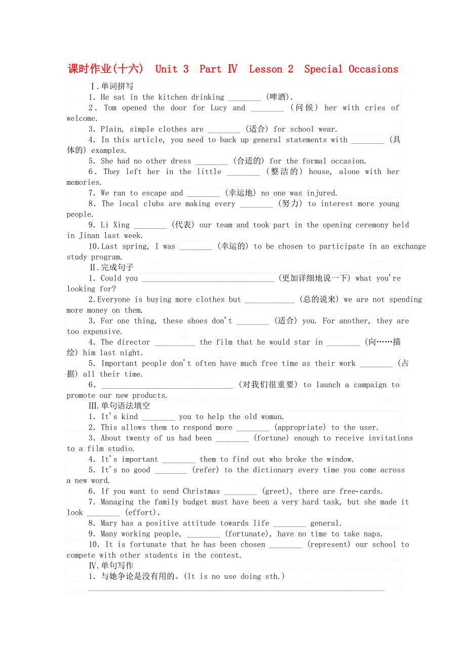 2020-2021学年新教材高中英语 Unit 3 Celebrations Part Ⅳ Lesson 2 Special Occasions课时作业（含解析）北师大版必修第一册.doc_第1页